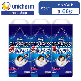 【オヤスミマン 女の子ビッグ以上 夜用オムツ 22枚×3袋】13kg～28kg 8回分吸収 パンツ型ベビー用紙オムツ ユニ・チャーム公式ショップ ムーニー オヤスミマン 女の子用 超強力吸収 朝までモレ0 360°モレ徹底ガード構造 ぐっすり夢ごこちデザイン おしっこ8回分