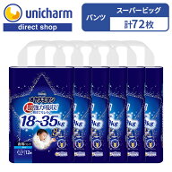 【オヤスミマン 男の子 スーパービッグ 夜用オムツ 12枚×6袋】18kg〜35kg 8回分吸収 パンツ型ベビー用紙…