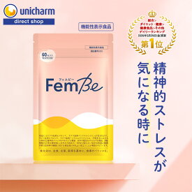 ＼楽天1位／ 生理前 PMS プレ更年期 ラフマ 鉄 GABA ストレス イライラ 日中の眠気 不安感 女性ホルモン フェムケア ビタミンB6 機能性表示食品 FemBe フェムビー 天然ハーブ ユニ・チャームダイレクト まとめ買い ポイント5倍