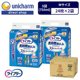 ライフリー【長時間あんしんリハビリパンツ M 24枚×2袋 5回吸収 750ml】やわらかストレッチ すきまモレ0 ぴったりフィット 長時間安心 リハビリパンツ リハビリ 介護 背モレブロック おむつ 紙おむつ 夜用パンツ ユニ・チャーム公式