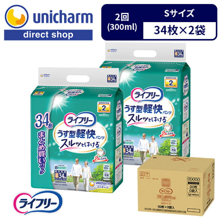 楽天市場】【ライフリー うす型軽快パンツ 2回 300ml Sサイズ 34枚×2袋 