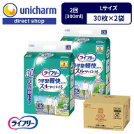 ユニ・チャーム ライフリー うす型軽快パンツ L 30枚×2袋 300ml まとめ買い セット 介護用品 大人用おむ…