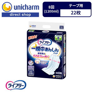 ライフリー パッド 8回」の人気商品一覧・価格比較 - 価格.com