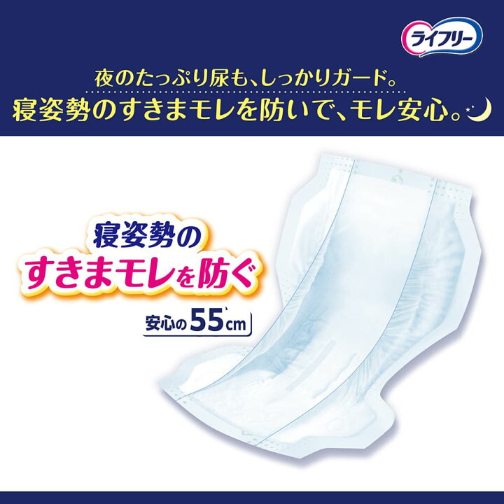 楽天市場】ライフリー【一晩中あんしん尿とりパッド 42枚×3袋】夜用 