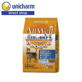 AllWell オールウェル キャットフード 室内猫用 吐き戻し軽減 AllWell 10歳【10歳以上の腎臓の健康維持用フィッシュ味挽き小魚とささみフリーズドライパウダー入り1.5kg】ユニ・チャーム公式ショップ