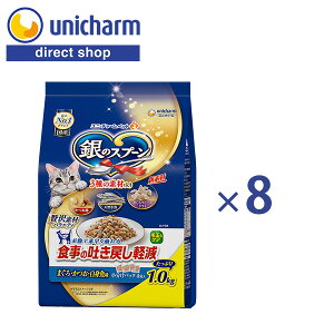 ユニ・チャーム 銀のスプーン贅沢素材バラエティ食事の吐き戻し軽減フードまぐろ・かつお・白身魚味 1.0kg×8【公式ショップ】