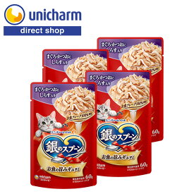 銀のスプーン【パウチまぐろ・かつおにしらす入り 60g×4 】お魚の旨みギュッと お魚フレーク100%使用 ウエットパウチ フィッシュエキス ユニ・チャーム公式ショップ