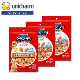 ユニ・チャーム グラン・デリきょうのごほうびプチごほうびパンミルク味 100g×3【公式ショップ】ドッグフード ミルク味 プチサイズ 穀類 無着色 オリゴ糖 カルシウム ごほうびパン 副食 おやつ 子犬 高齢犬 パン酵母 パン お菓子 犬フード 犬食品 国産 グリセリン
