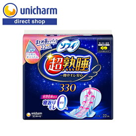 ユニ・チャーム ソフィ 超熟睡ガード 330 22コ入（まとめ買いパック） 【公式ショップ】せき止め構造 うしろの流れモレガード 生理用ナプキン特に多い夜用 一晩中モレ安心 まとまるテープ付き