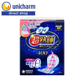 ユニ・チャーム ソフィ 超熟睡ガード 400 16コ入（まとめ買いパック）【公式ショップ】ナプキン 生理用ナプキン 特に多い夜用 一晩中モレ安心 せき止め構造 うしろの流れモレガード まとまるテープ付き