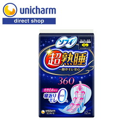 ユニ・チャーム ソフィ 超熟睡ガード 360 特に多い夜用 羽つき 12コ入【公式ショップ】ナプキン せき止め構造 モレガード 生理用ナプキン 一晩中モレ安心 横モレも安心 まとまるテープ付き しっかりフィット