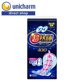 ユニ・チャーム ソフィ 超熟睡ガード 400 特に多い夜用 羽つき 10コ入【公式ショップ】モレガード せき止め構造 生理用ナプキン 一晩中モレ安心 テープ付き 個別ラップ