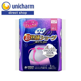 ユニ・チャーム ソフィ 超熟睡ショーツ オーガニックコットン ML 4コ入 【公式ショップ】ショーツ型ナプキン 生理用ナプキン ぐっすり熟睡 オーガニックコットン100% ショーツ型形状 特に多い日の夜 リラックスタイム