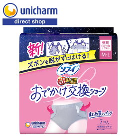 ユニ・チャーム ソフィ 超熟睡 おでかけ交換ショーツ M-Lサイズ 7コ入【公式ショップ】ショーツ型ナプキン 生理用ナプキン ズボンを脱がずにはける フィット感 最長12時間分吸収力