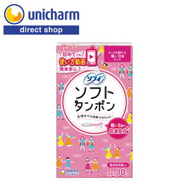 ユニ・チャーム ソフィ ソフトタンポン ビギナー＆ライト 軽い日用 10コ入 【公式ショップ】タンポン ソフィソフト 快適吸収 使用時間は4~8時間
