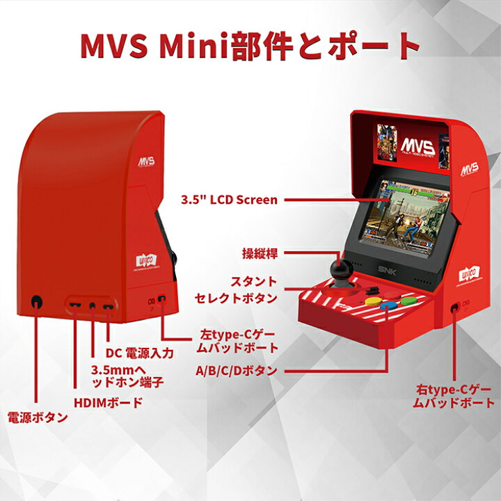 楽天市場】UNICO SNK MVS Mini - SNK MVS ミニ アーケード ゲーム機 