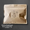 【 カフェラテ 専用 】 深煎り コーヒー豆 粉 200g 『MILK』 | 送料無料 豆・粉選べる 濃厚 苦味 酸味なし カフェオレ エスプレッソ マンデリン 自家焙煎 アイスコーヒー ギフト uni coffee stand 長野