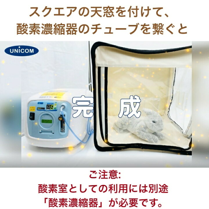 楽天市場】ユニコム UNICOM ペットオキシホテル スクエア 【Sサイズ  