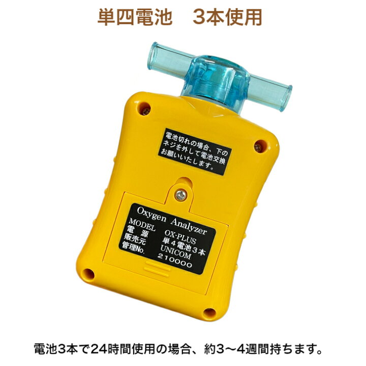 楽天市場】ユニコム UNICOM 酸素濃度計 OX-PLUS ｜ オーエックス 