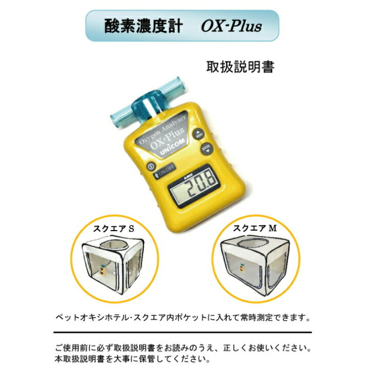 楽天市場】ユニコム UNICOM 酸素濃度計 OX-PLUS ｜ オーエックス 