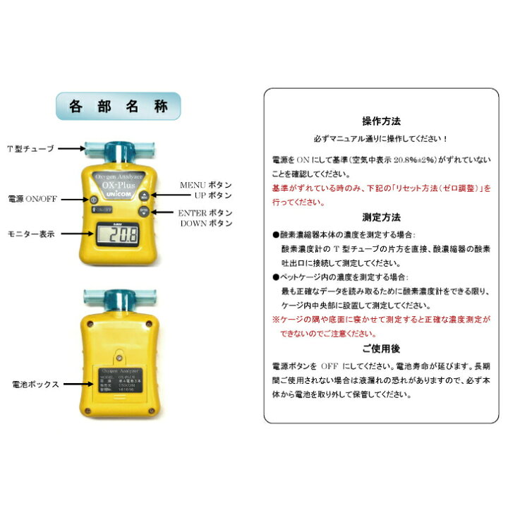 楽天市場】ユニコム UNICOM 酸素濃度計 OX-PLUS ｜ オーエックス 