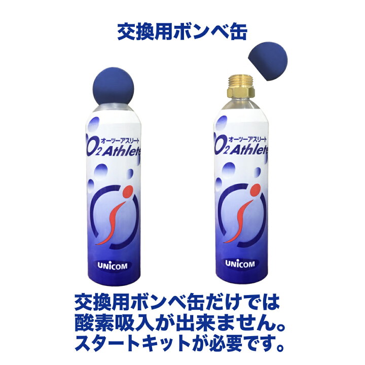 楽天市場】ユニコム UNICOM 携帯酸素発生器 オーツーアスリート O2 