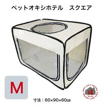 楽天市場】ペット・オキシ・ホテル mサイズの通販