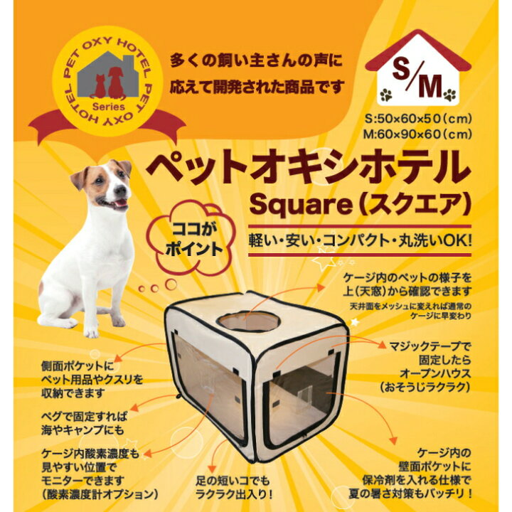 楽天市場】ユニコム UNICOM ペットオキシホテル スクエア 【XSサイズ 
