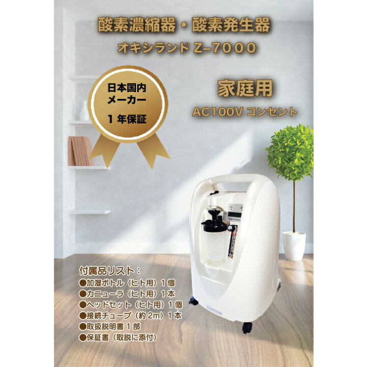 楽天市場】ユニコム UNICOM 酸素濃縮器 オキシランド Z-7000｜ 高濃度 