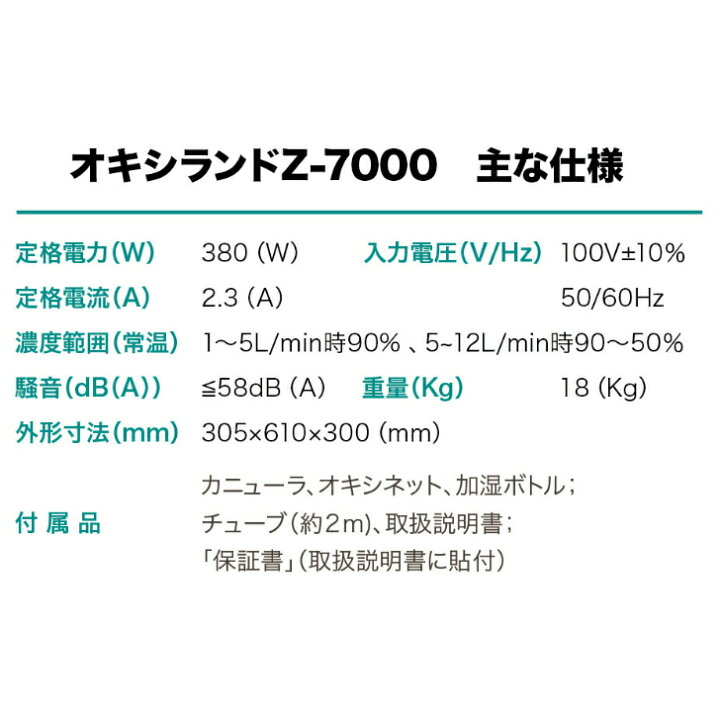 楽天市場】ユニコム UNICOM 酸素濃縮器 オキシランド Z-7000｜ 高濃度 