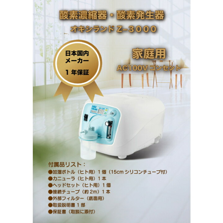 楽天市場】ユニコム UNICOM 酸素濃縮器 オキシランド Z-3000 ｜ 高濃度  