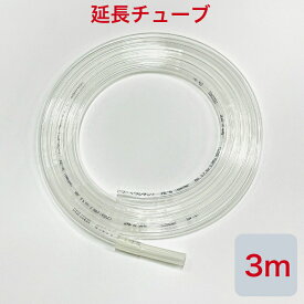 ユニコム 酸素濃縮器/酸素発生器・ペット用酸素室/ケージ用　延長チューブ 【3m】
