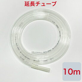 ユニコム 酸素濃縮器/酸素発生器・ペット用酸素室/ケージ用　延長チューブ 【10m】