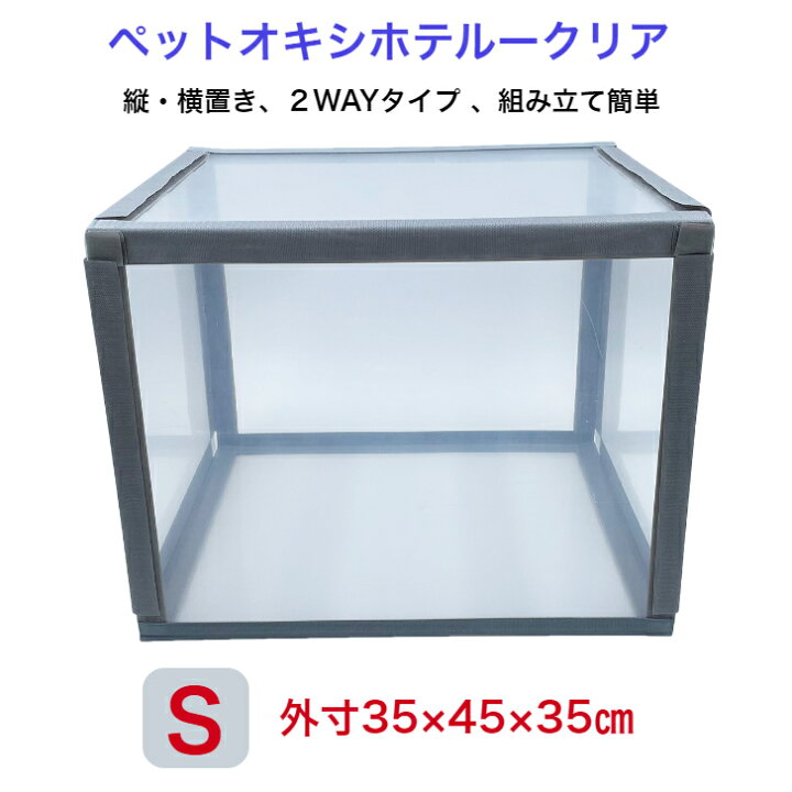 楽天市場】ペットオキシホテル -クリア- 【Sサイズ】 ペット用 酸素室 