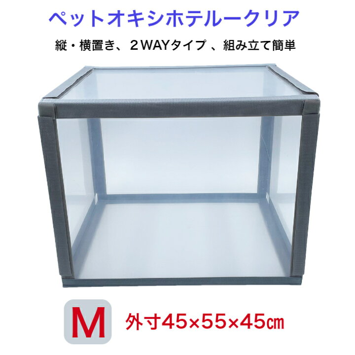 楽天市場】ペットオキシホテル -クリア- 【Mサイズ】 ペット用 酸素室 