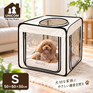 ユニコム UNICOM ペットオキシホテル スクエア 【Sサイズ】 ｜ ペット用酸素室 ケージ 小/中型動物用 酸…