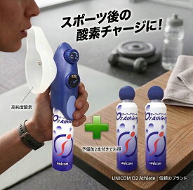ユニコム UNICOM 携帯酸素発生器 オーツーアスリート O2 Athlete スタートキット ＋ 交換用ボンベ缶 2本付きセット ｜ 登山用 防災用 軽量 携帯に便利 コンパクト