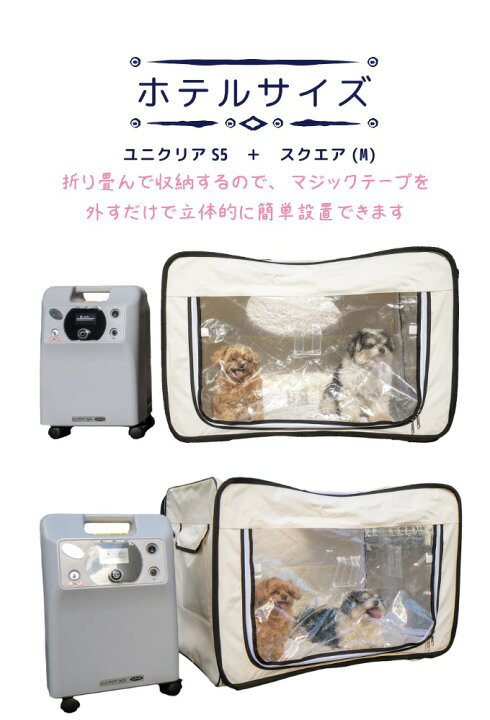 楽天市場】ユニコム UNICOM 酸素濃縮器 ユニクリア S5 ペットオキシ 