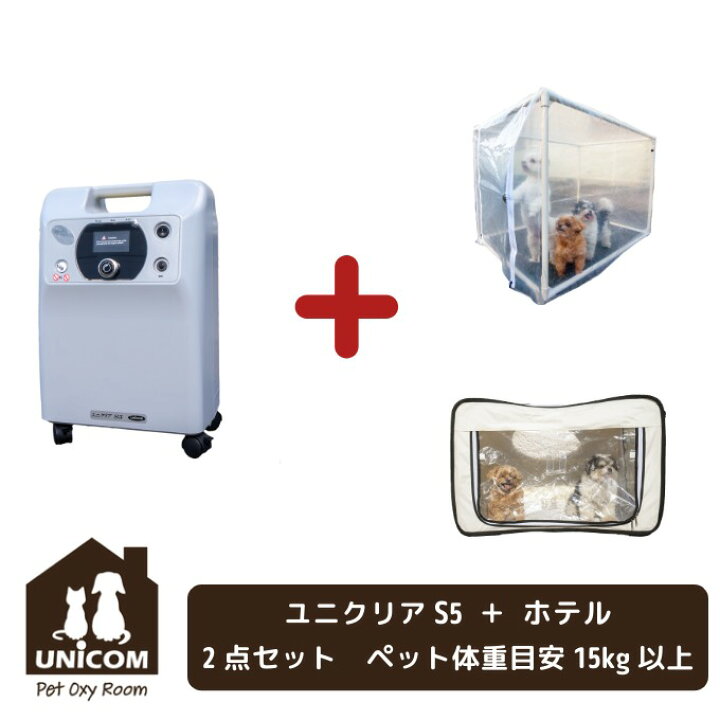 楽天市場】ユニコム UNICOM 酸素濃縮器 ユニクリア S5 ペットオキシ 