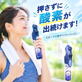ユニコム UNICOM 携帯酸素発生器 オーツーアスリート O2 Athlete スタートキット ｜ 登山用 防災用 軽量 携帯に便利 コンパクト