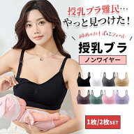 【365日発送】 ＼お得な2枚セット！／授乳ブラ 1枚 2枚セット 授乳ブラジャー 下着 ブラ マタニティ イン…