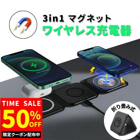 【50％OFFクーポン発行中！】ワイヤレス充電器 3in1 最大15W 折り畳み式 充電スタンド Qi急速充電 高速充電 安全保護機能 3台同時充電 iPhone17 iPhone16 iPhone15 Airpods 4 Airpods Pro Apple watch対応 ワイヤレスチャージャー MagSafe 充電 マグセーフ