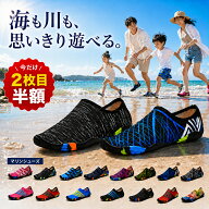 【即日発送】＼★2枚目半額クーポン★／マリンシューズ アクアシューズ ウォーターシューズ 水遊び 靴 キ…