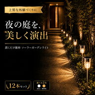 【全品20％OFF】ガーデンライト LED 12本セット ソーラーライト 屋外 屋外用 防水 埋め込み式 差し込み …