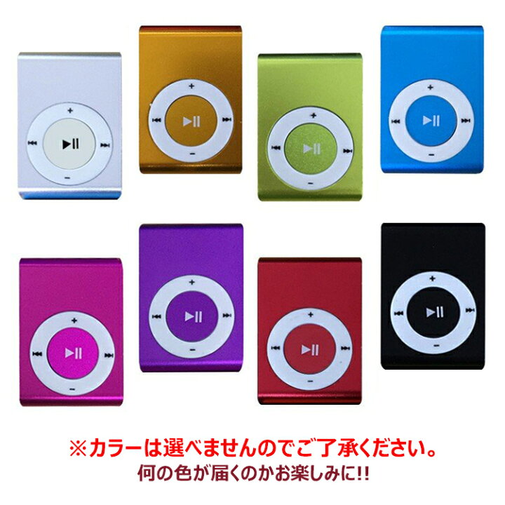 楽天市場 メール便 送料無料 Mp3プレイヤー Microsdカード対応 クリップ Mp3プレイヤー本体のみ 音楽プレイヤー ミュージック 超軽量 Mp3 プレーヤー 音楽再生 Sd ランダム Unicona 楽天市場店
