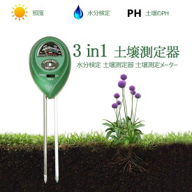 3 in 1土壌のPH/照度/水分検定 土壌測定器 土壌測定メーター 土壌酸度/照度/水分計 多機能 簡易型 電池不要 屋内/屋外使用可能