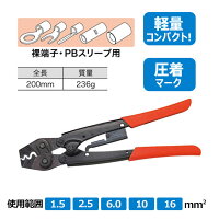 【メール便送料無料】圧着スリーブ用圧着ペンチ圧着工具1.25-16mmHS-16TY23