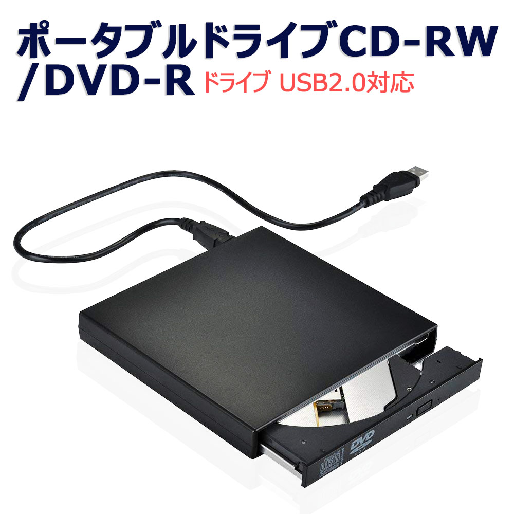 USB2.0外付けポータブルCD-RW DVD-ROMドライブ ストア USB2.0対応 USB2.0外付けポータブルCD-RWDVD-ROMドライブ USB2.0対応ポータブルドライブ 送料無料カード決済可能 DVD-R外付けプレイヤー CD-RWレコーダー2つのUSBケーブル付き CD-RW 超薄型