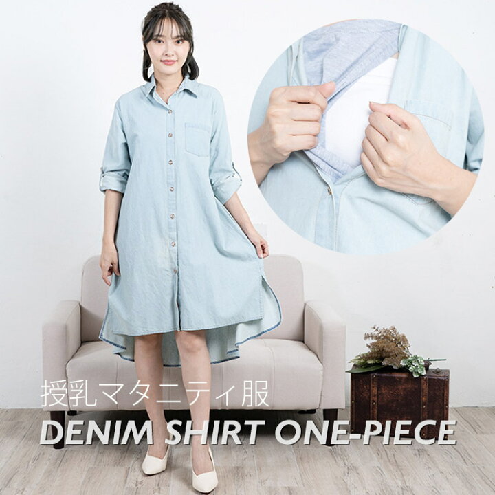 楽天市場 授乳服 マタニティデニムワンピシャツドレス 授乳服 シンプル Tシャツデニムワンピ ワンピース 産前産後 着れる 授乳口 付き 妊婦服 妊娠祝い 出産祝い Unicona 楽天市場店