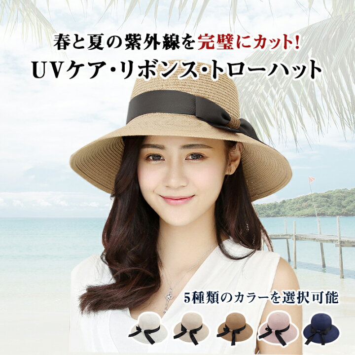 【30%OFFクーポン】帽子 レディース 春 夏 uvカット UVケア ストローハット 麦わら 帽子 つば広タイプ レディース おしゃれ 無地 フルサイズ ロールバイザー つば広 帽子 日よけ ハットテニス 紫外線対策 UNICONA 4826402■帽子 3colors リボン ストローハット ククロッシェ つば広ハット UVケア UVケア 女優帽 人気 UVケア レディース ストローハット クロッシェ